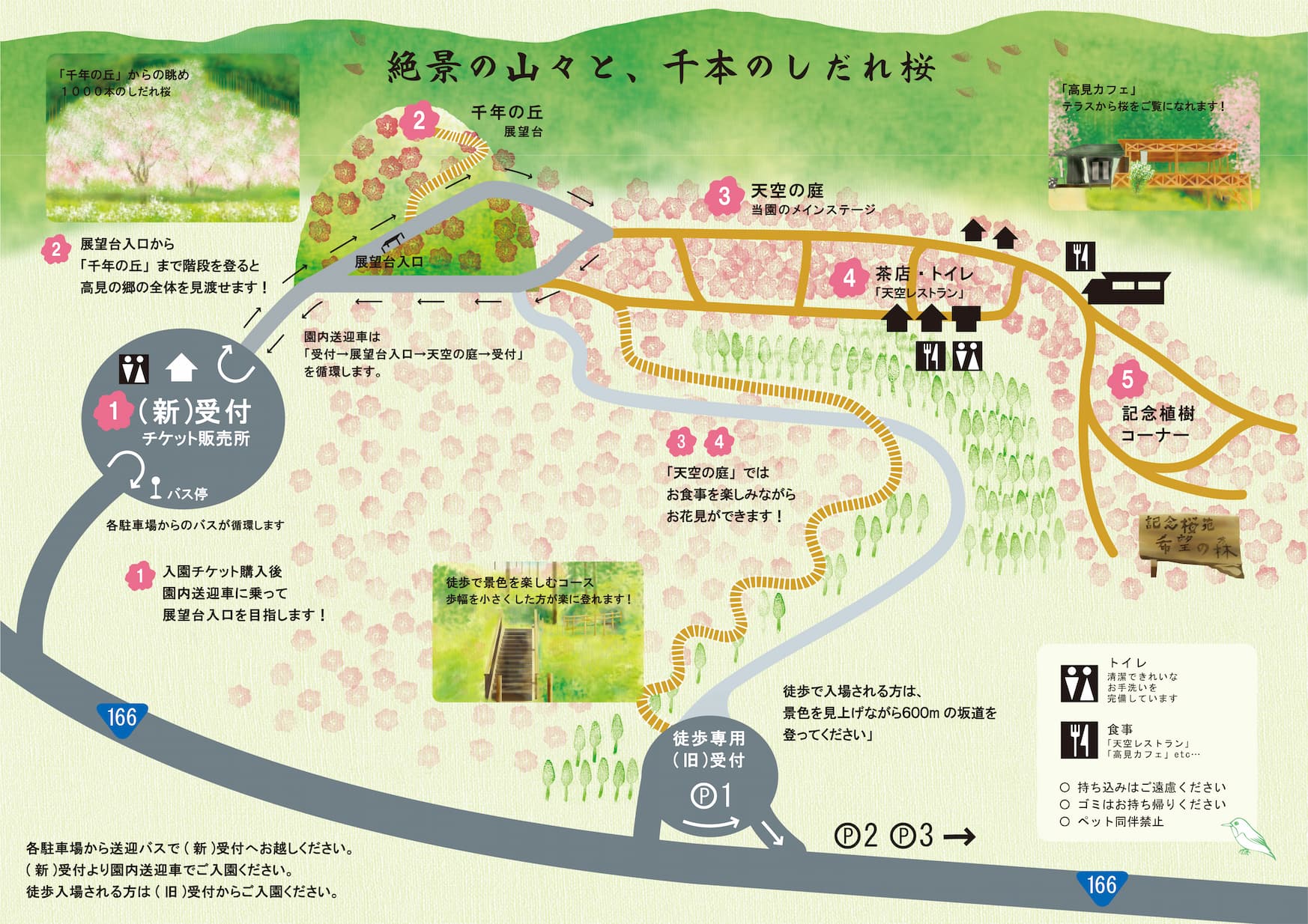 高見の郷 桜マップ