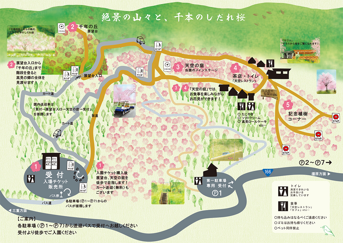 高見の郷 桜マップ